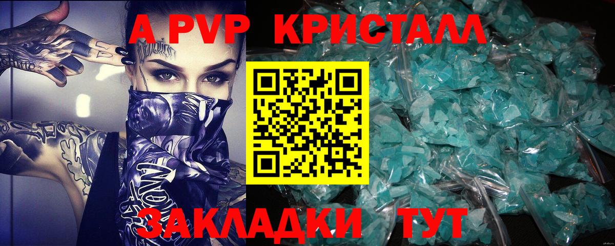 APVP VHQ  Alfa_PVP крисы CK  APVP кристаллы  Вход с VPN  APVP  Великие Луки 