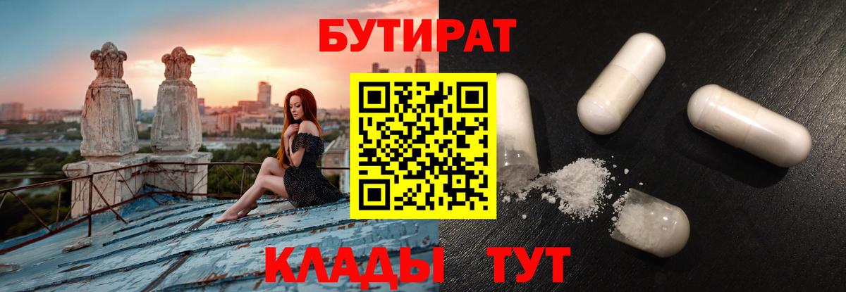 Великие Луки  БУТИРАТ  Вход с VPN  Бутират 99% 