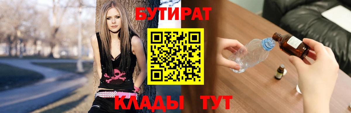 Бутират 1.4BDO Великие Луки