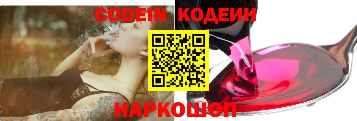Великие Луки  Кодеин напиток Lean (лин)  Кодеиновый сироп Lean Purple Drank  Вход с VPN 