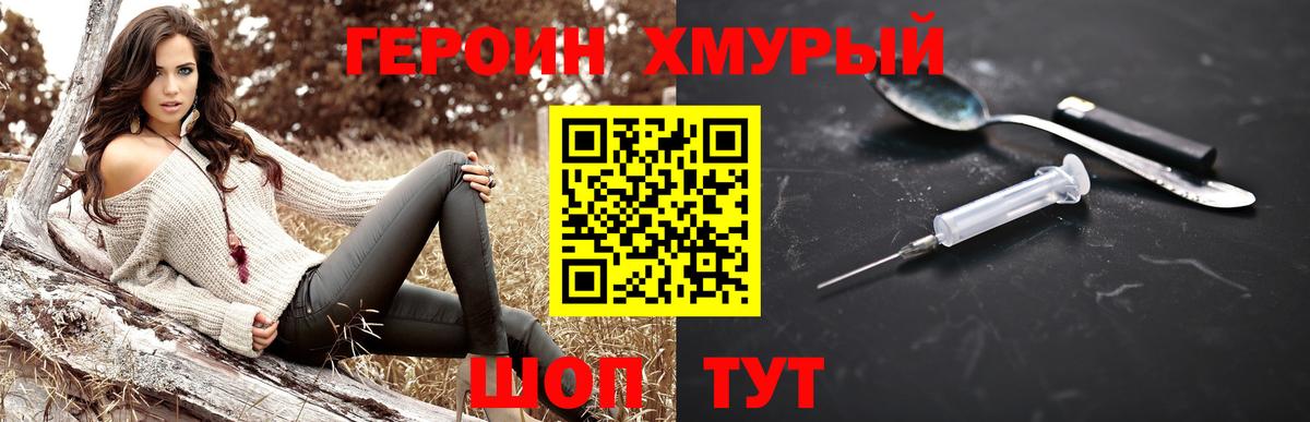 Героин  Героин белый  Вход с VPN  Великие Луки 